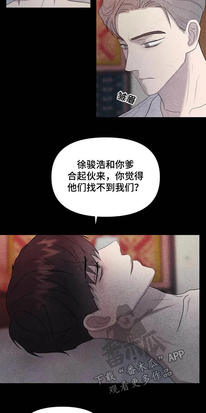断尾求生漫画漫画,第36章：逃吧14图