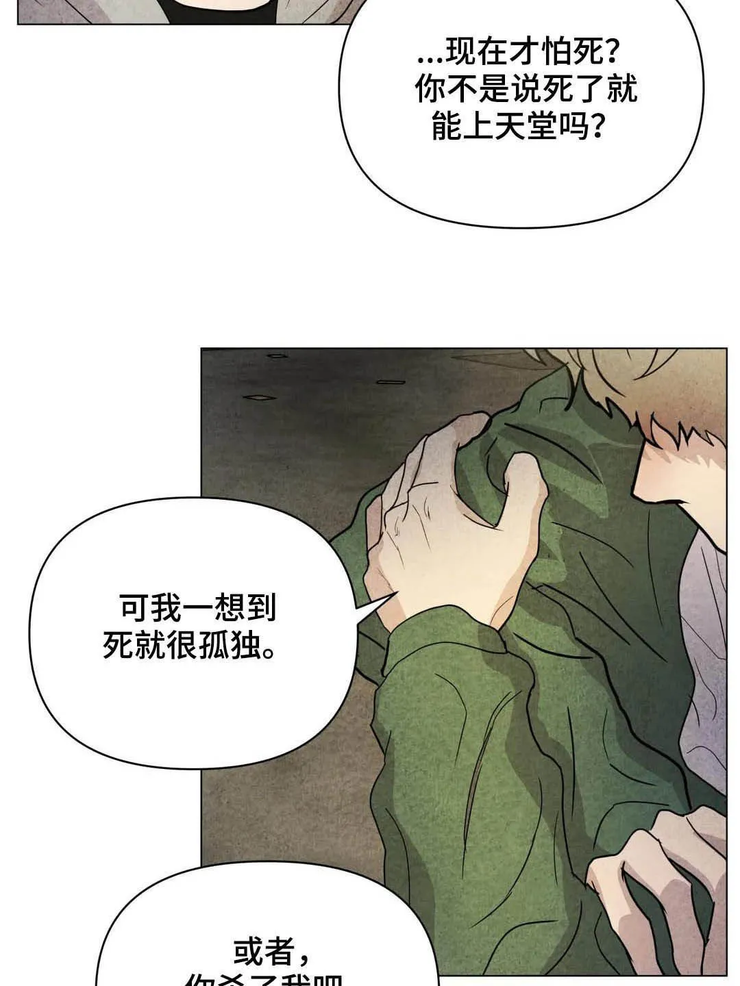 断尾求生漫画漫画,第35章：会幸福的6图
