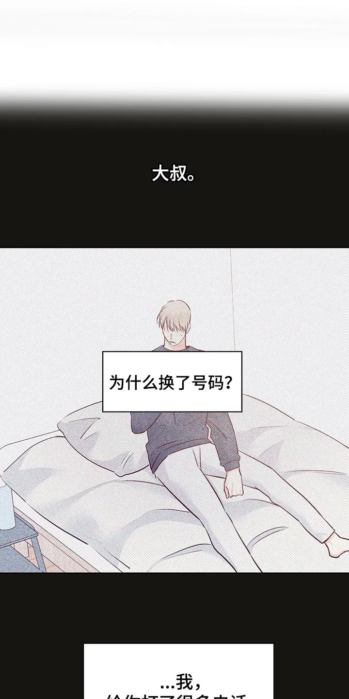 危险便利店名字漫画,第135章：【第三季】有话跟你说4图