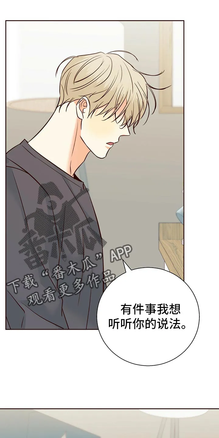 危险便利店名字漫画,第138章：【第三季】狡辩的故事7图