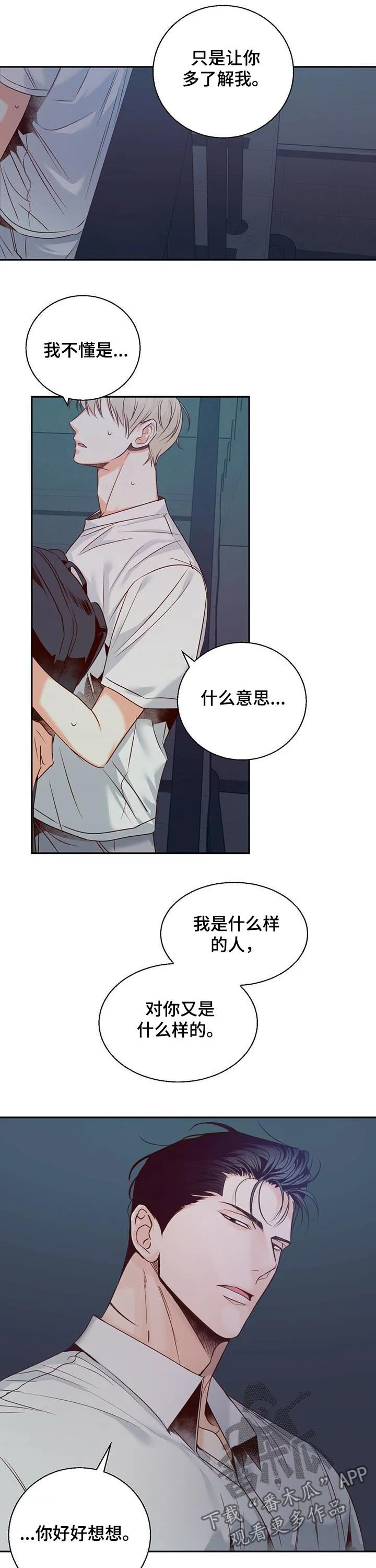 危险便利店漫画英语漫画,第48章：【第一季完结】亲自出手7图