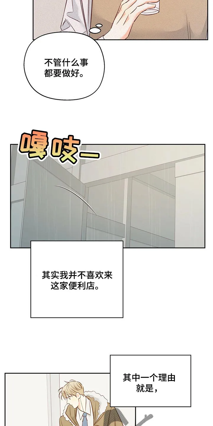 危险便利店漫画免费阅读无删减漫画,第119章：【第三季】无法忘记的某人16图