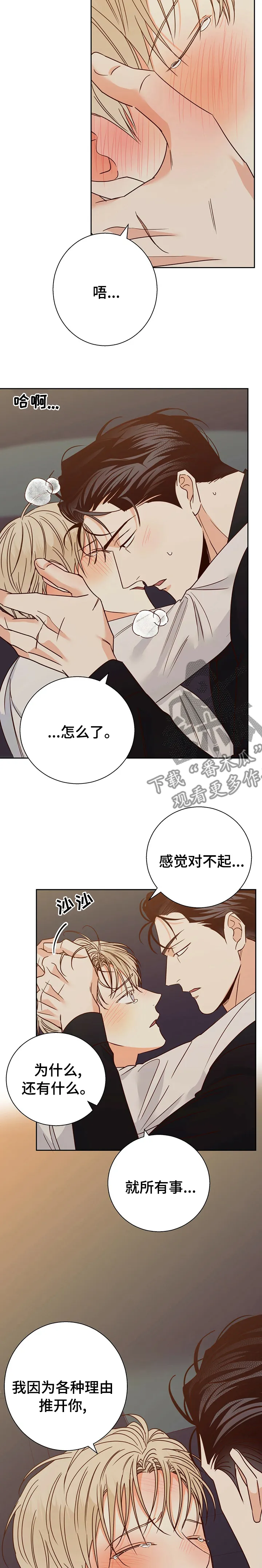 危险便利店漫画漫画,第102章：【第二季】对不起8图
