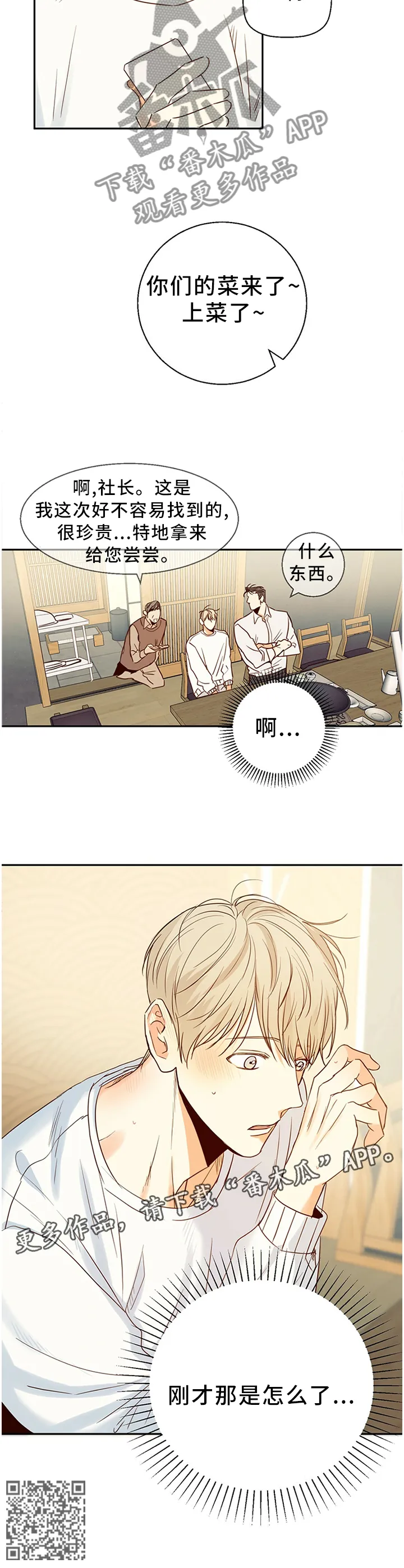 危险便利店剧情漫画,第27章：微妙的感觉10图