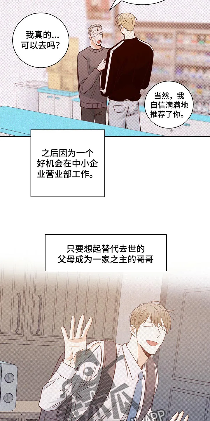 危险便利店漫画免费阅读无删减漫画,第119章：【第三季】无法忘记的某人10图