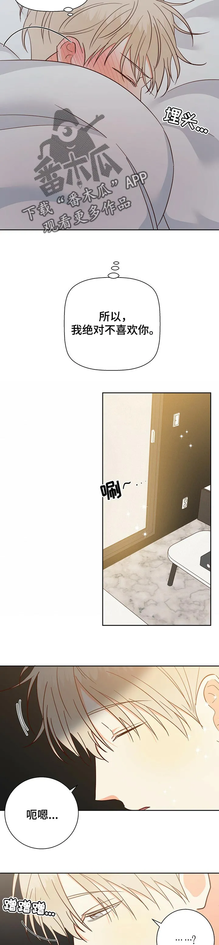 危险便利店漫画免费下拉式漫画,第78章：【第二季】口是心非11图