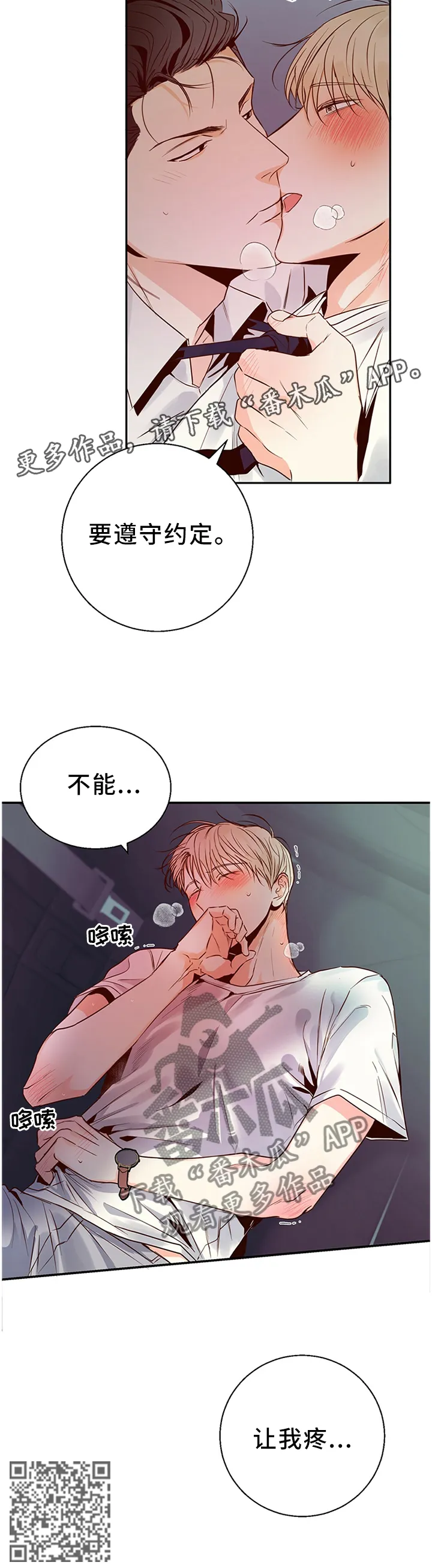危险便利店全集漫画,第37章：遵守约定11图