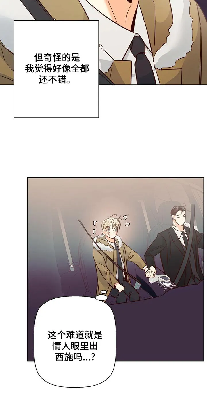 危险便利店38话漫画,第158章：【第三季】情人眼里出西施12图