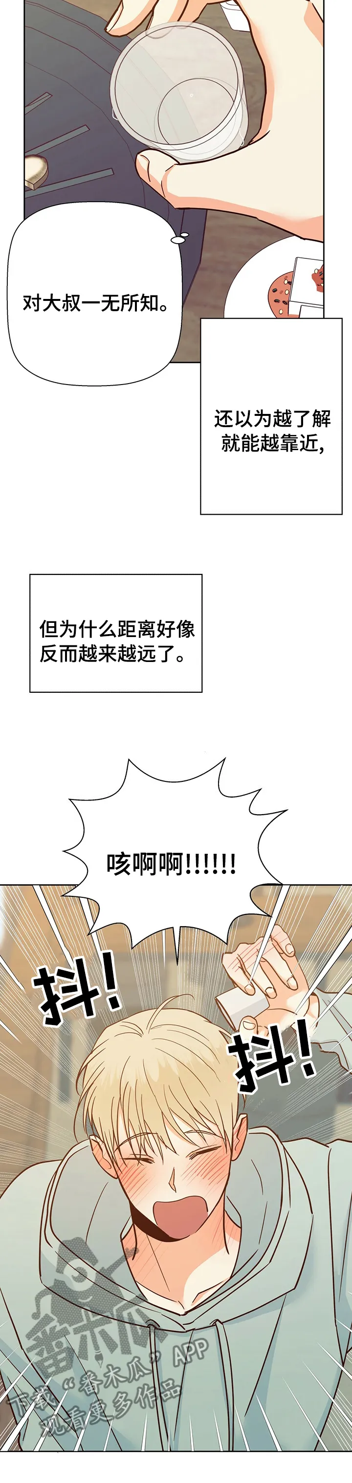 危险便利店漫画免费下拉式漫画,第86章：【第二季】你先走吧3图