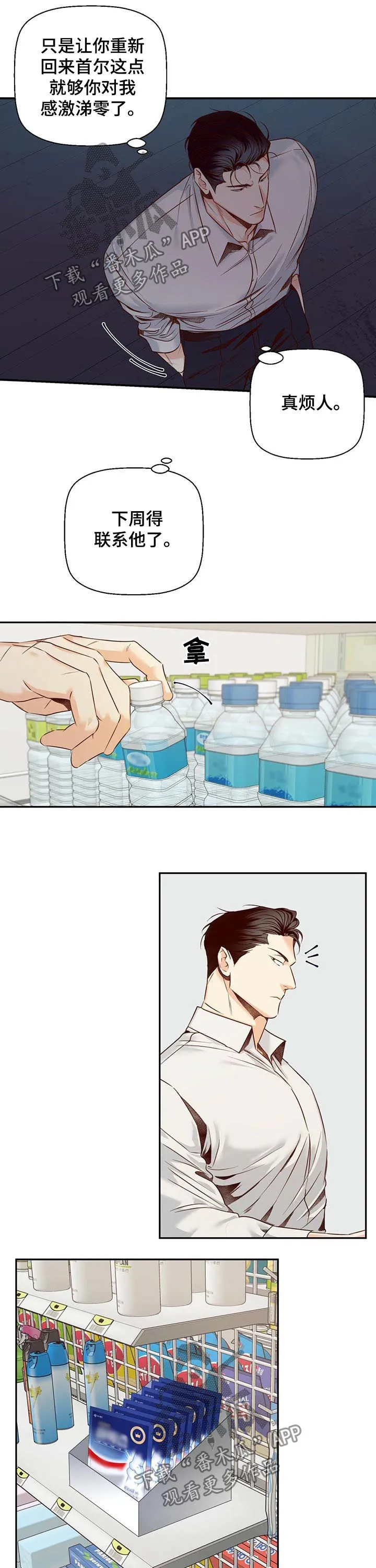 危险便利店漫画免费下拉式漫画,第45章：好像是口红6图