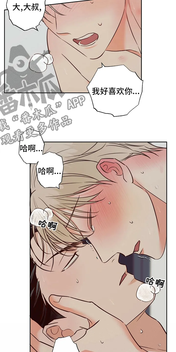 危险便利店漫画英语漫画,第104章：【第二季】娇气10图