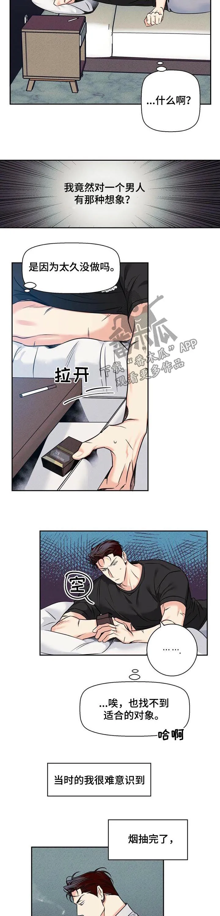 危险便利店漫画漫画,第50章：【番外】更难的问题8图