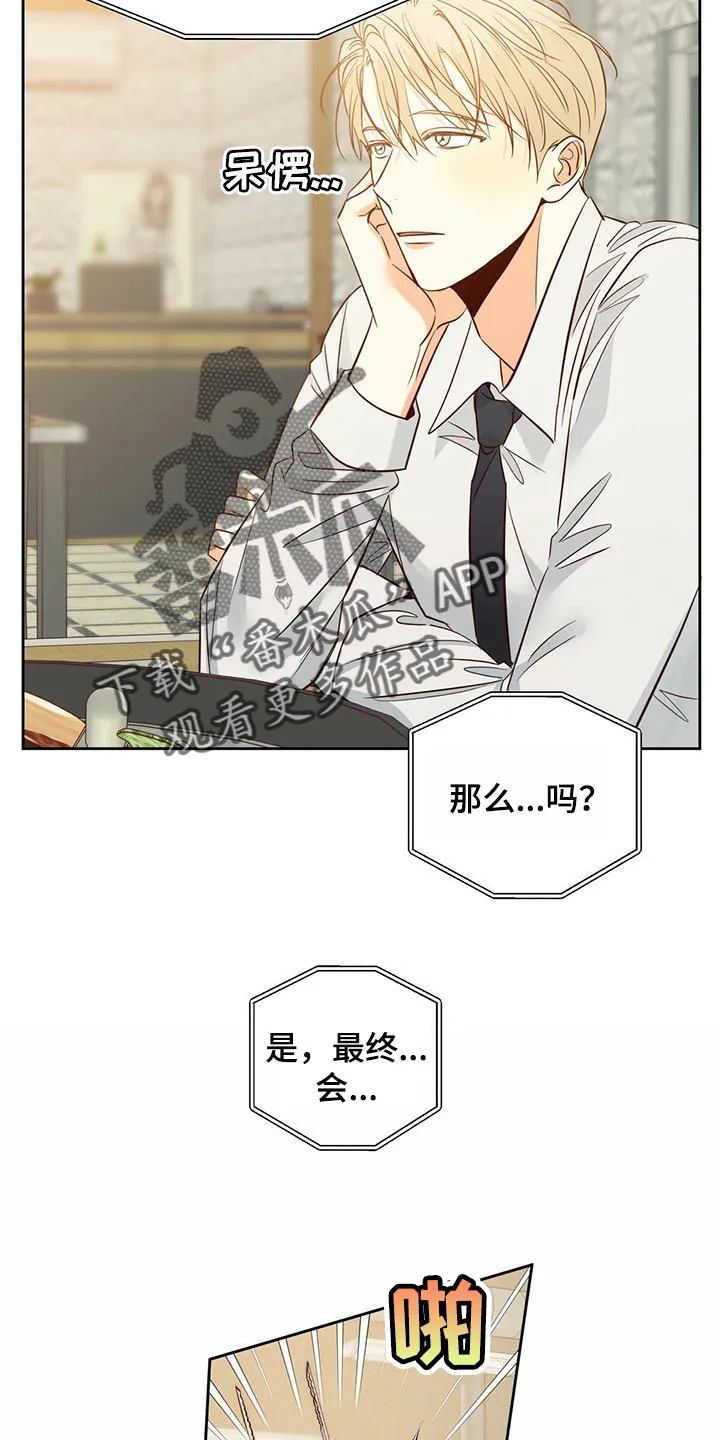 危险便利店漫画无遮挡漫画,第120章：【第三季】上心6图