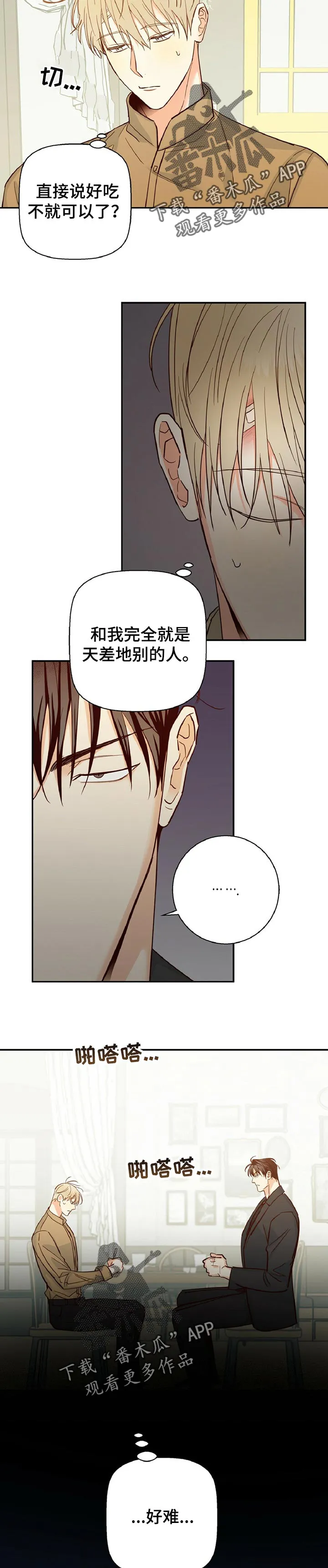 危险便利店漫画免费下拉式漫画,第63章：【第二季】天差地别9图