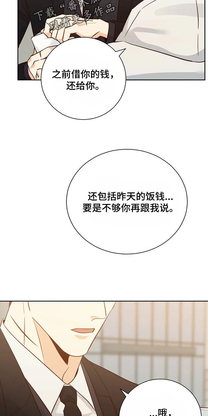 危险便利店漫画无遮挡漫画,第130章：【第三季】忘了一件事21图
