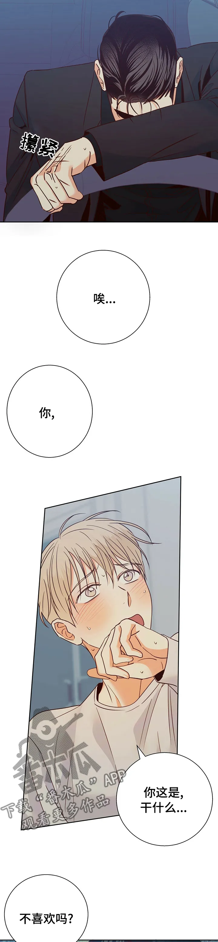 危险便利店漫画无遮挡漫画,第99章：【第二季】什么情况2图
