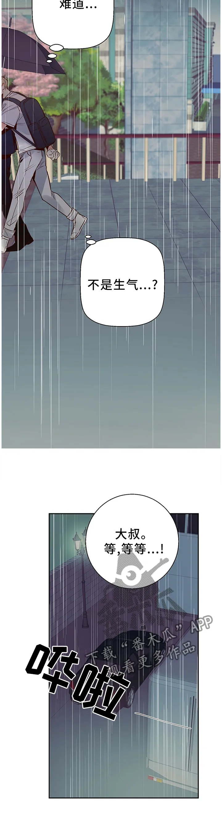 危险便利店漫画免费下拉式漫画,第36章：跟我走10图