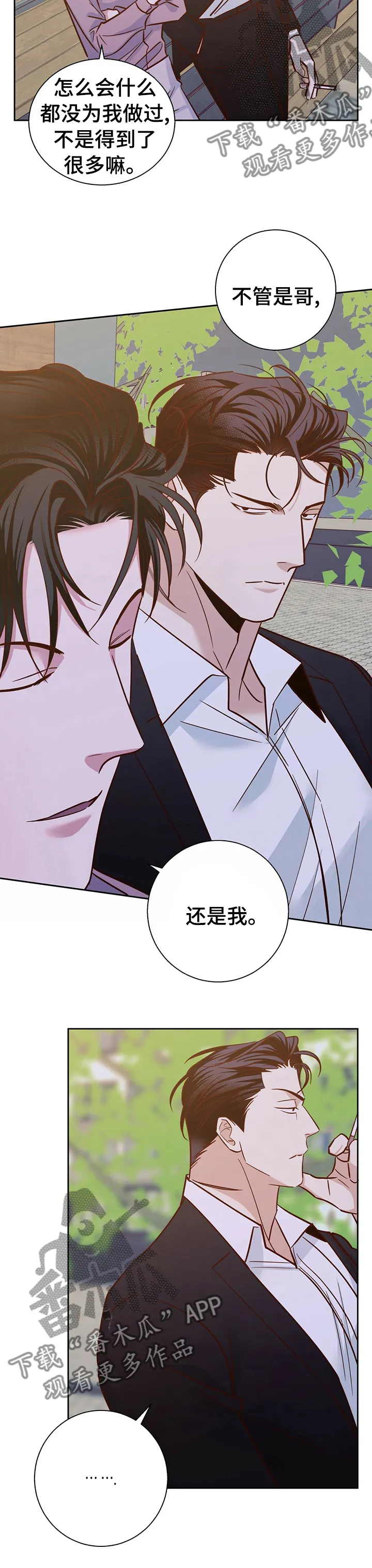 危险便利店漫画英语漫画,第85章：【第二季】以前10图