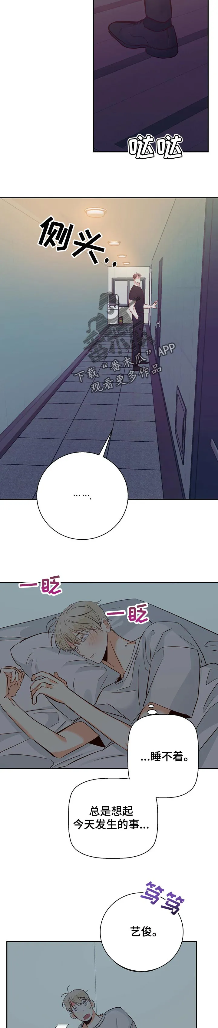 危险便利店漫画免费下拉式漫画,第70章：【第二季】我的床很大3图