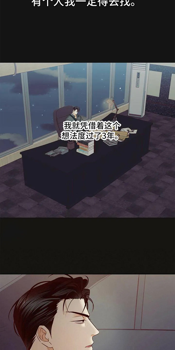 危险便利店名字漫画,第139章：【第三季】放过2图