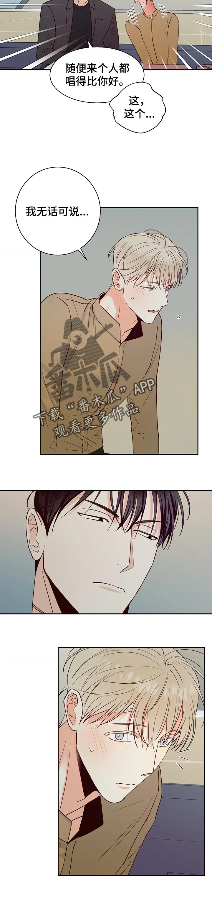 危险便利店漫画版漫画,第66章：【第二季】注定5图