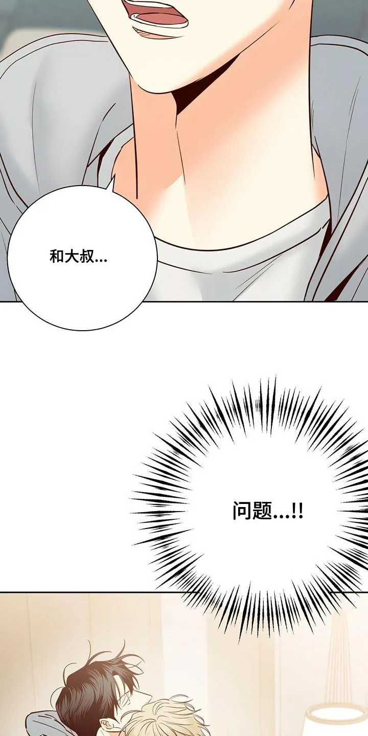 危险便利店漫画免费下拉式漫画,第169章：【第三季】敬语4图