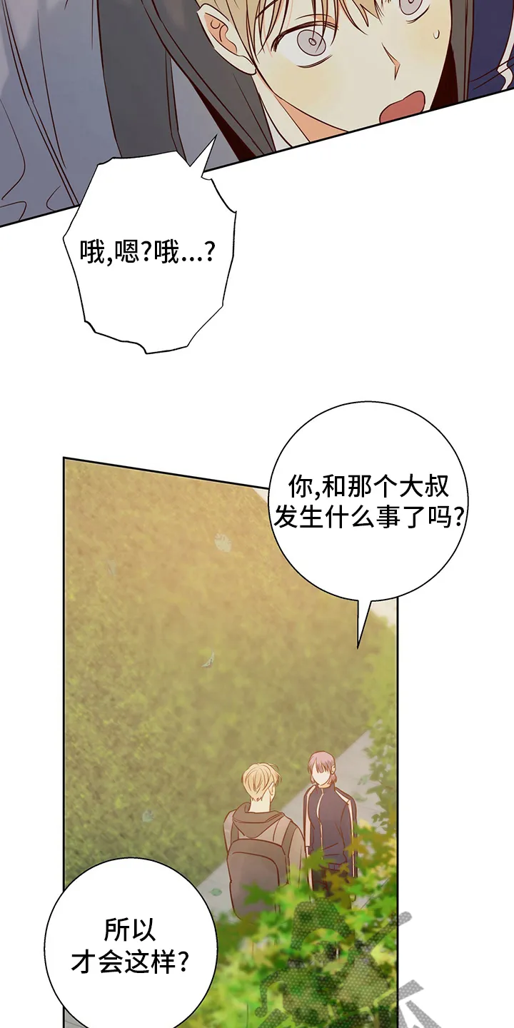 危险便利店漫画免费下拉式漫画,第112章：【第二季】不能告诉任何人12图