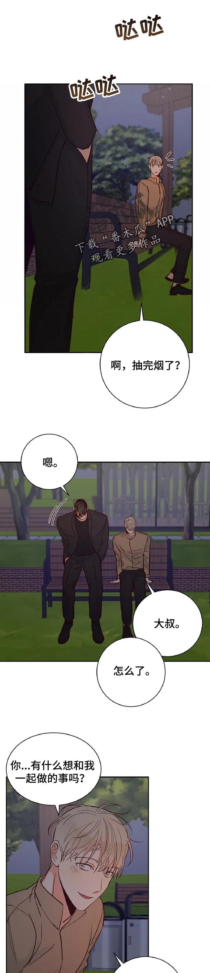 危险便利店漫画无遮挡漫画,第64章：【第二季】期待的约会1图