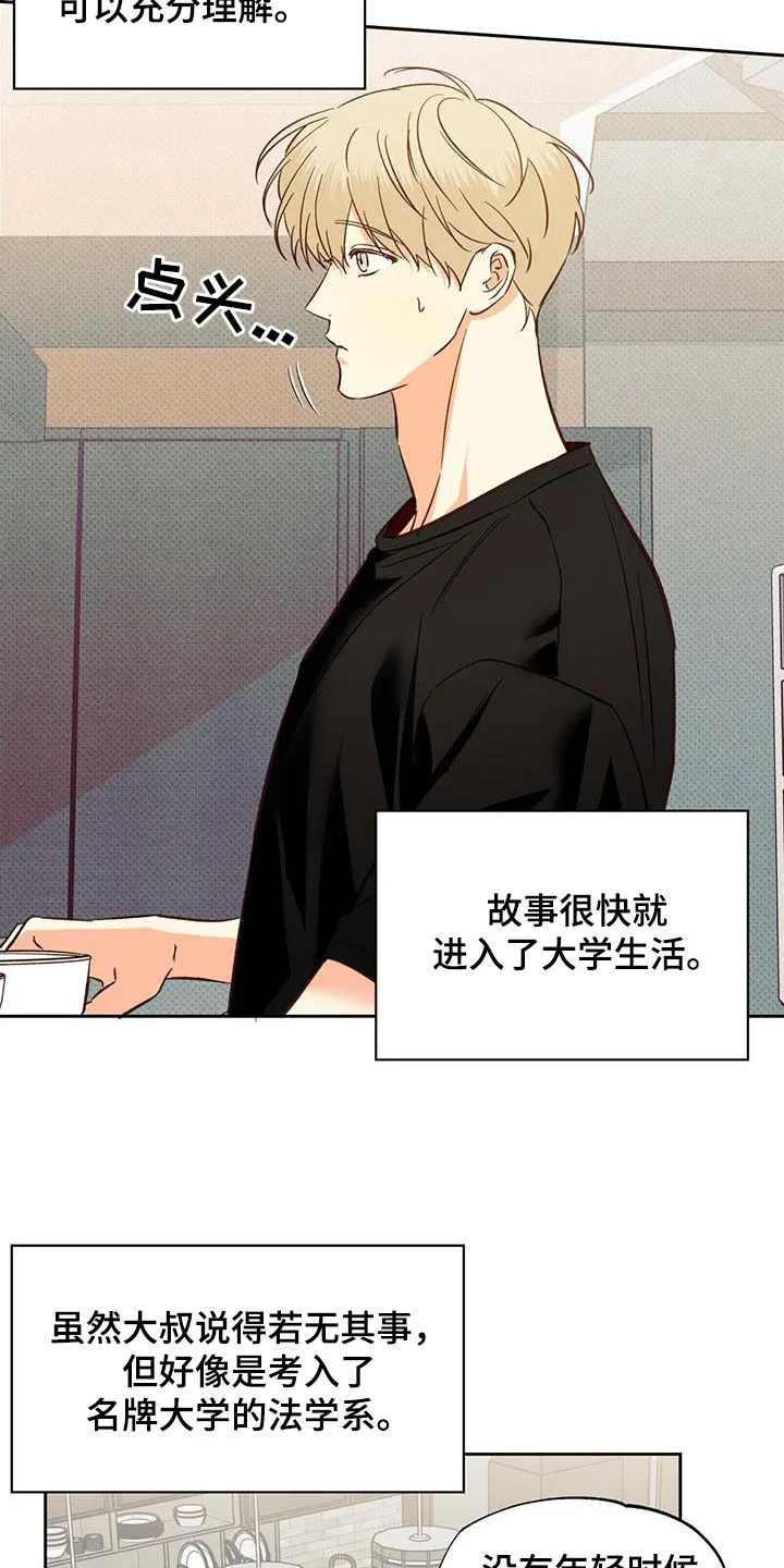 危险便利店漫画漫画,第188章：【番外】普通的故事20图