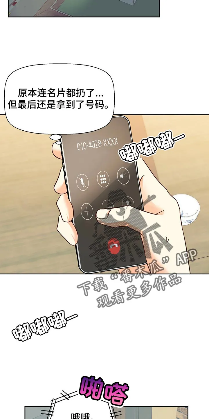 危险便利店漫画免费观看25章漫画,第128章：【第三季】把时间空出来7图