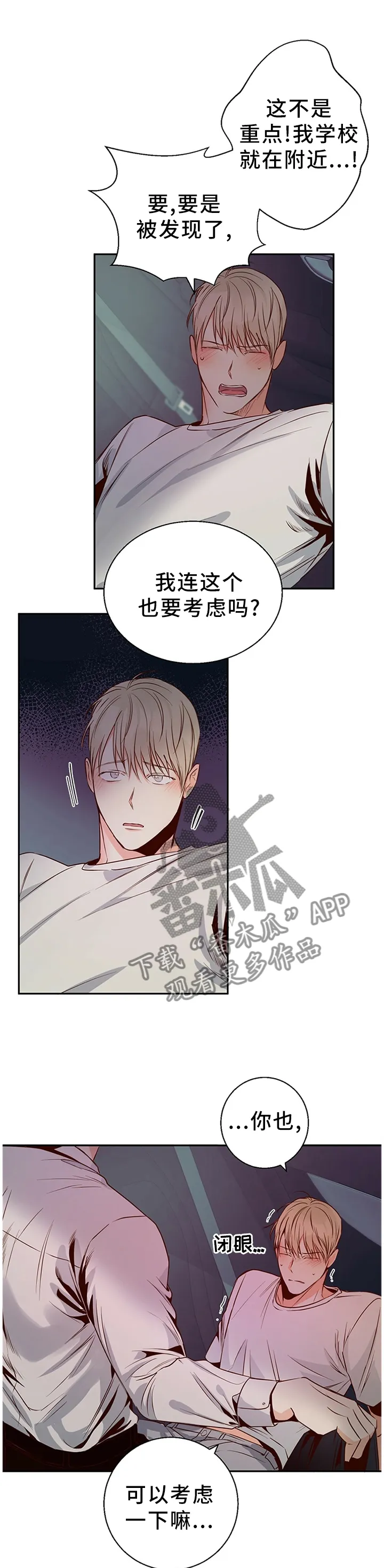 危险便利店全集漫画,第37章：遵守约定1图