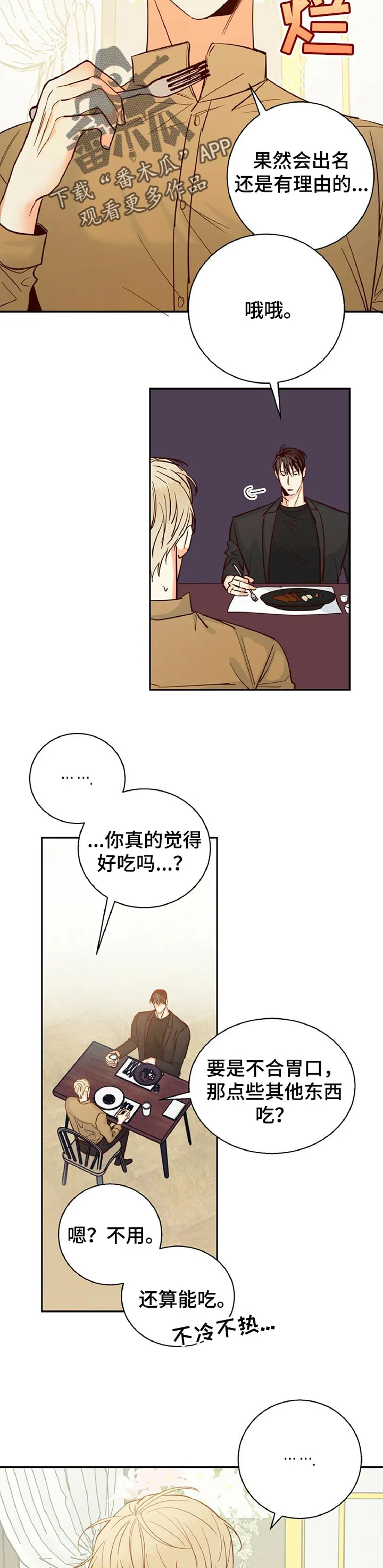 危险便利店漫画免费下拉式漫画,第63章：【第二季】天差地别8图