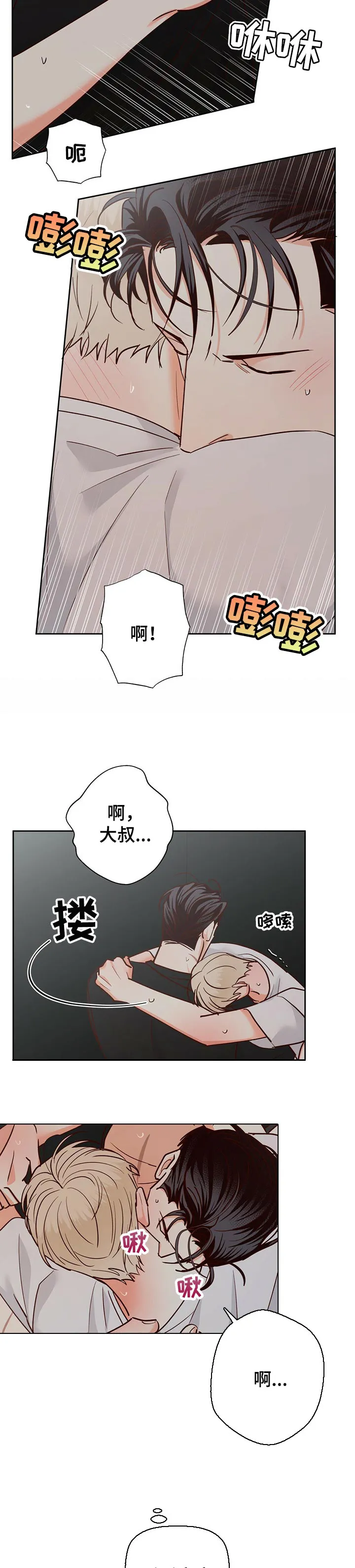 危险便利店漫画英语漫画,第76章：【第二季】沦陷2图