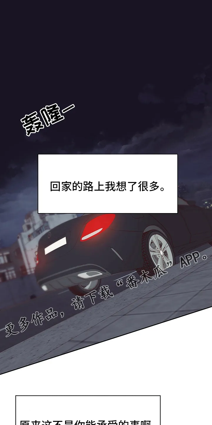 危险便利店漫画漫画,第114章：【番外】绕路1图