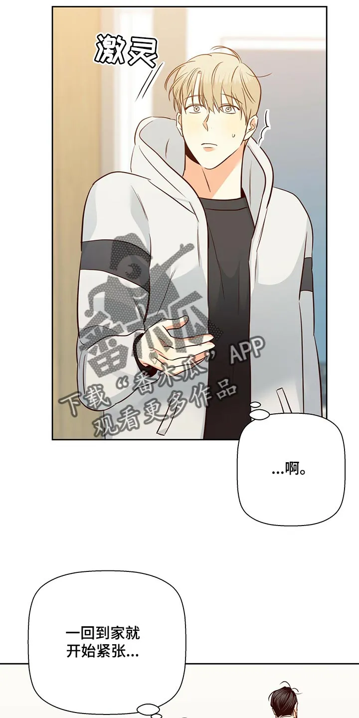 危险便利店漫画无遮挡漫画,第132章：【第三季】想和喜欢的人谈4图