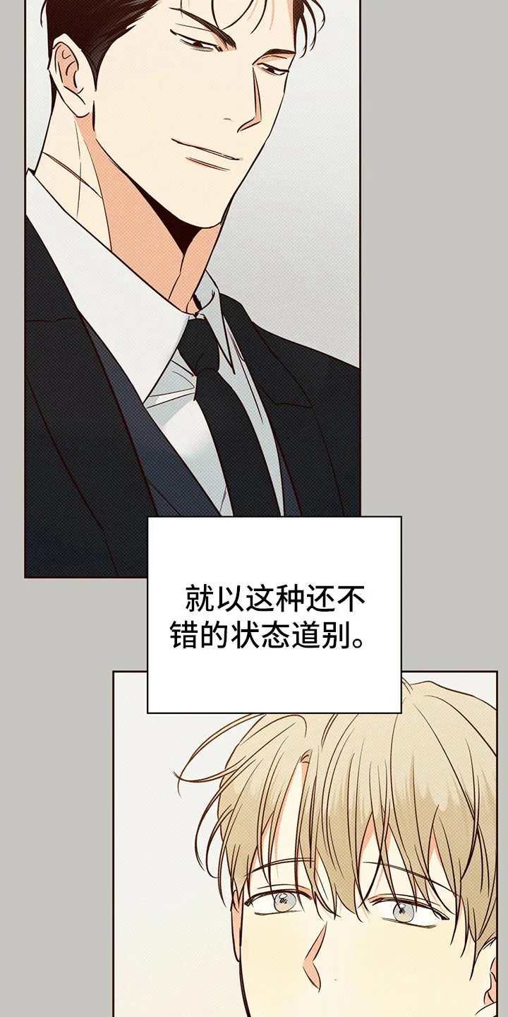 危险便利店名字漫画,第138章：【第三季】狡辩的故事14图