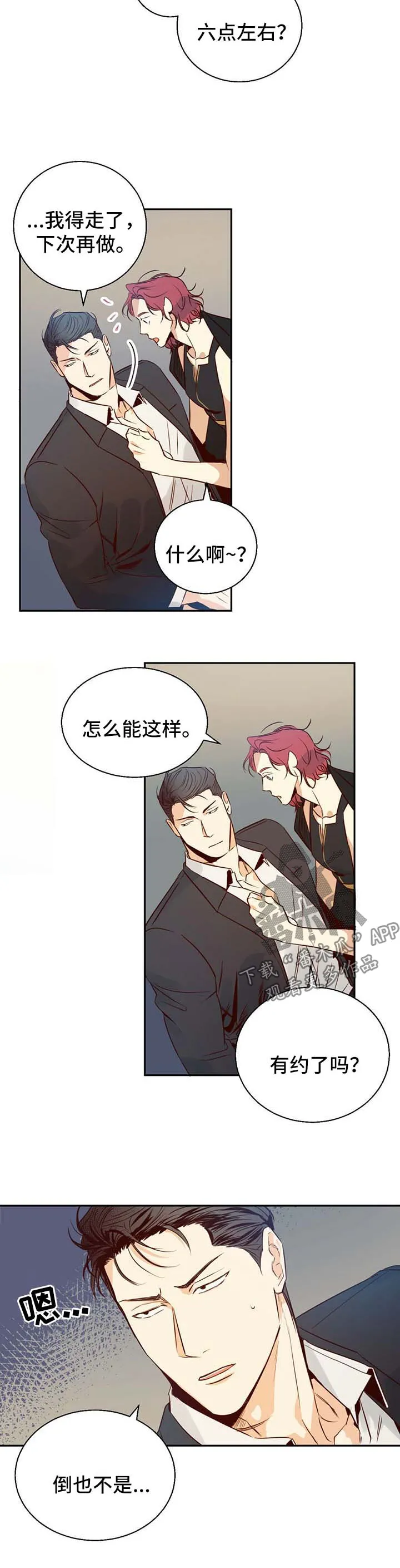 危险便利店 免费漫画漫画,第31章：有约6图