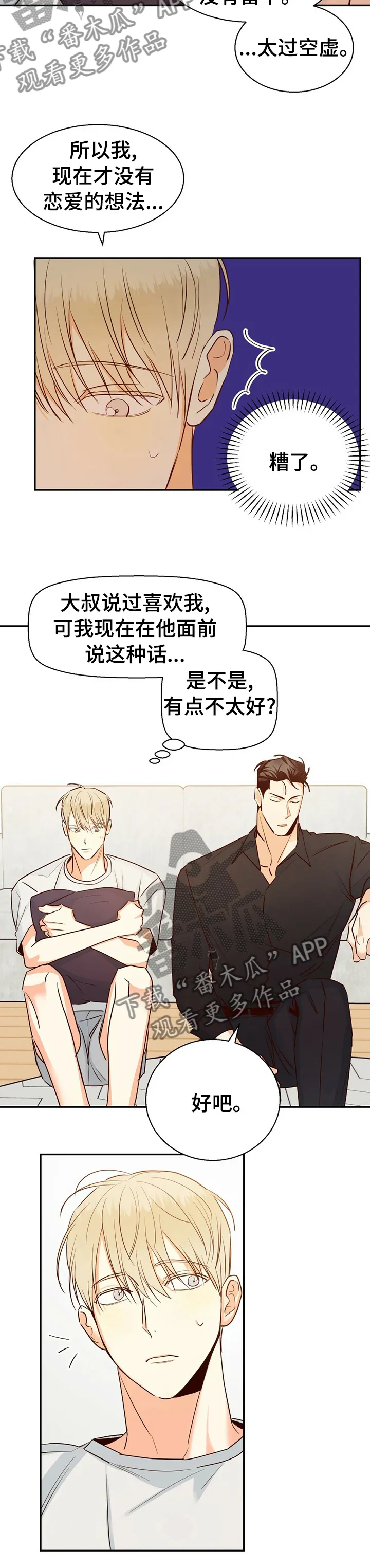 危险便利店漫画免费下拉式漫画,第57章：【第二季】一年的时间6图