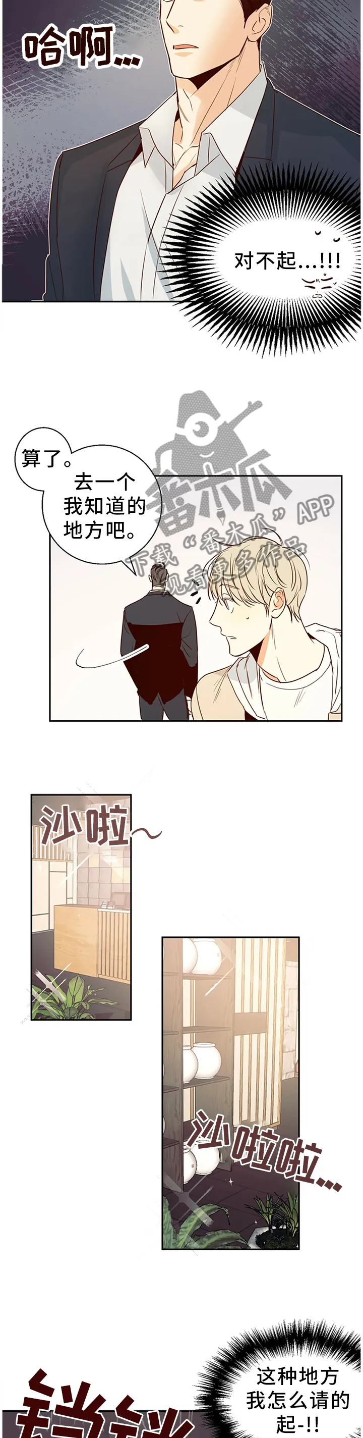 危险便利店漫画英语漫画,第26章：换一家餐厅2图