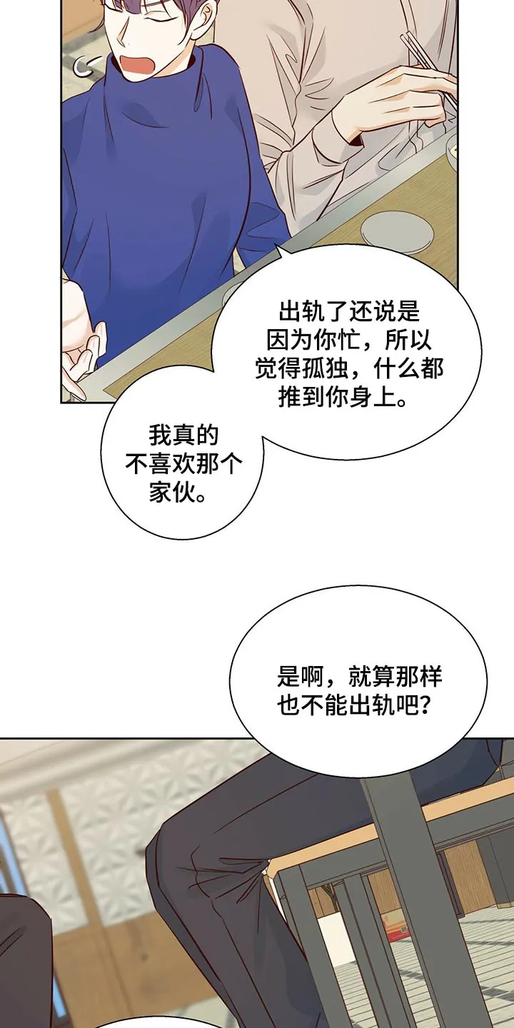 危险便利店漫画无遮挡漫画,第120章：【第三季】上心12图