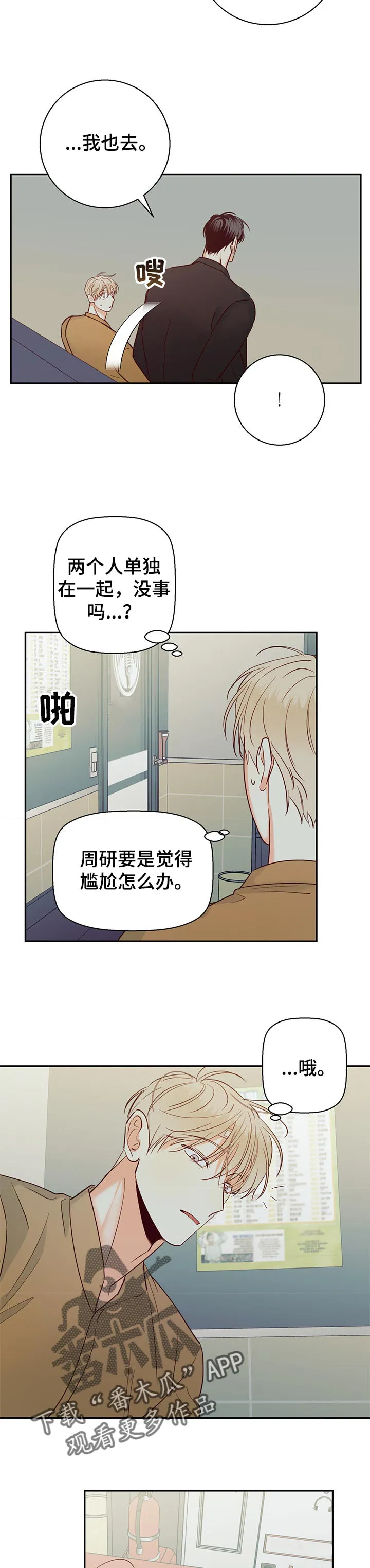 危险便利店漫画版漫画,第66章：【第二季】注定7图