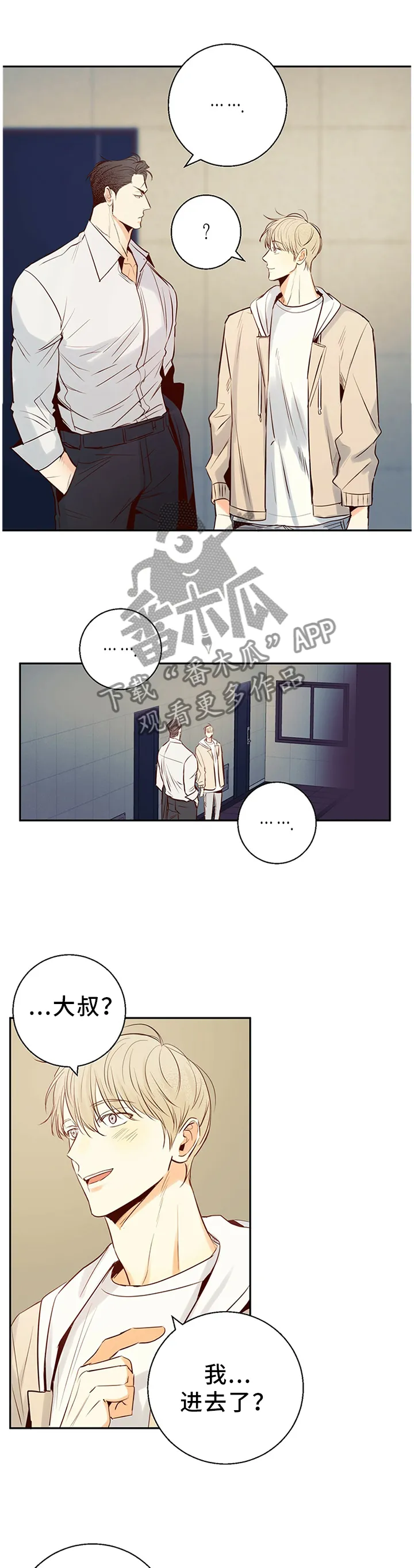 危险便利店 免费漫画漫画,第29章：我想和你多待一会3图