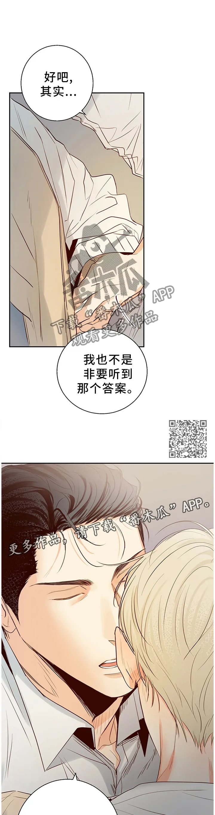危险便利店 免费漫画漫画,第29章：我想和你多待一会7图