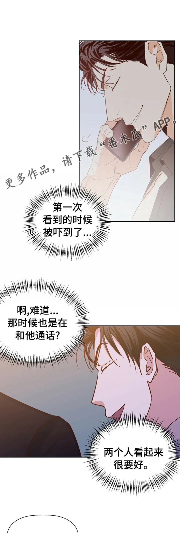 危险便利店漫画免费下拉式漫画,第86章：【第二季】你先走吧1图