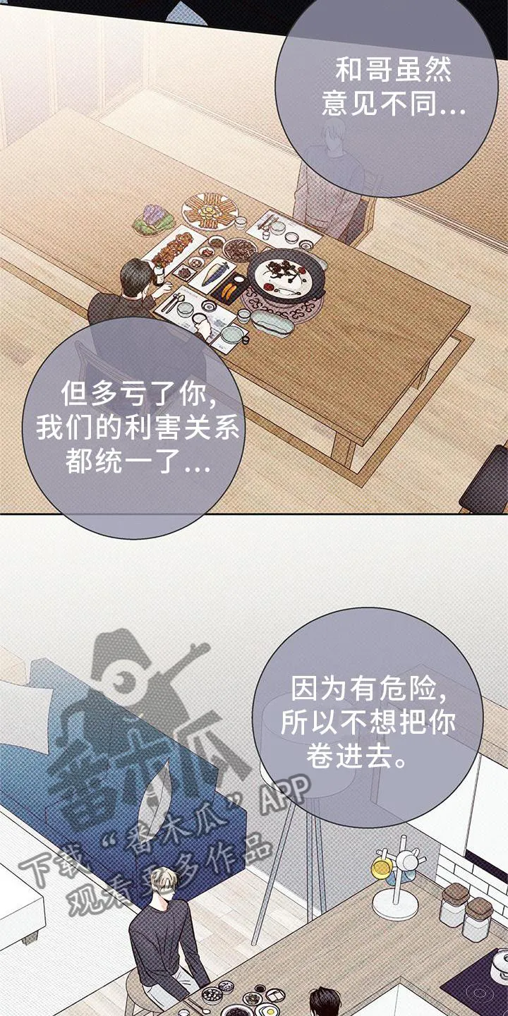 危险便利店漫画免费下拉式漫画,第153章：【第三季】选择14图
