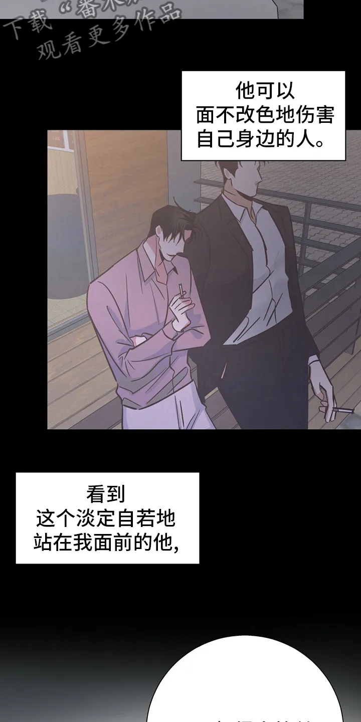 危险便利店 免费漫画漫画,第110章：【第二季】不一样20图