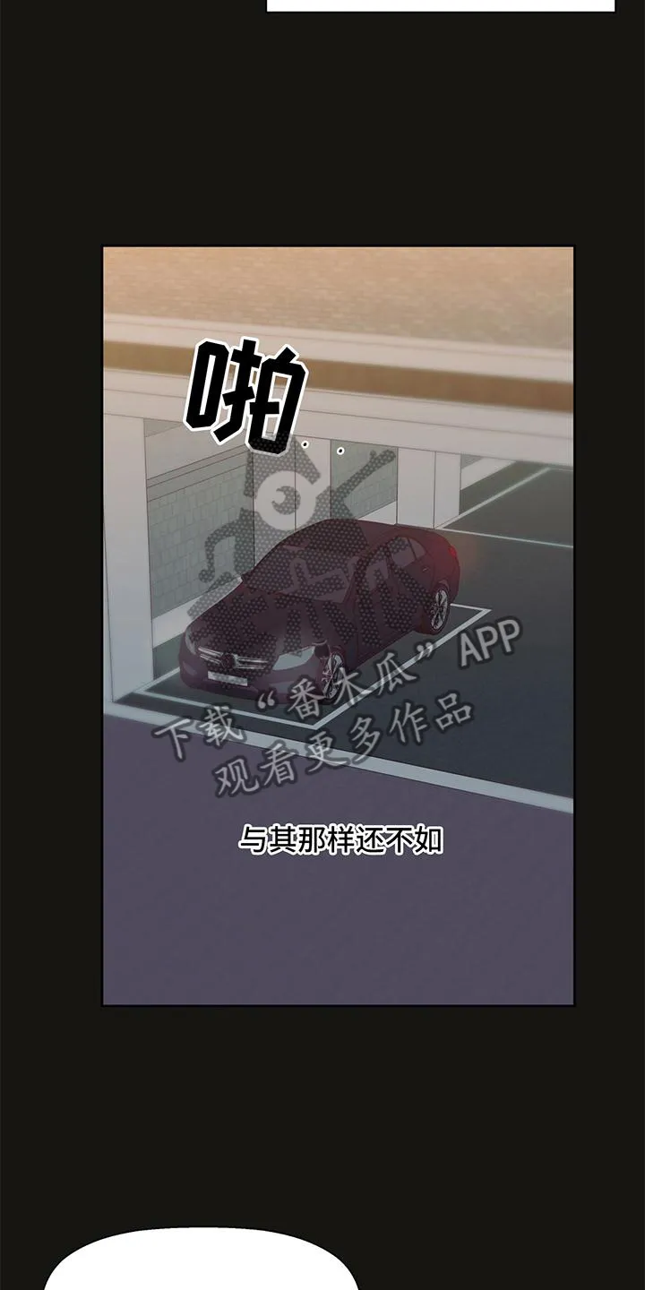 危险便利店漫画免费下拉式漫画,第140章：【第三季】庆幸15图