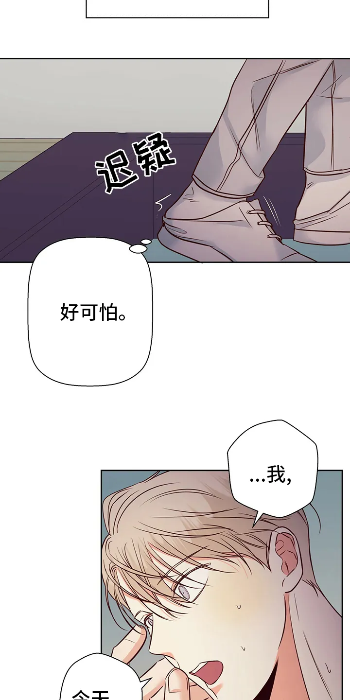 危险便利店 免费漫画漫画,第110章：【第二季】不一样26图