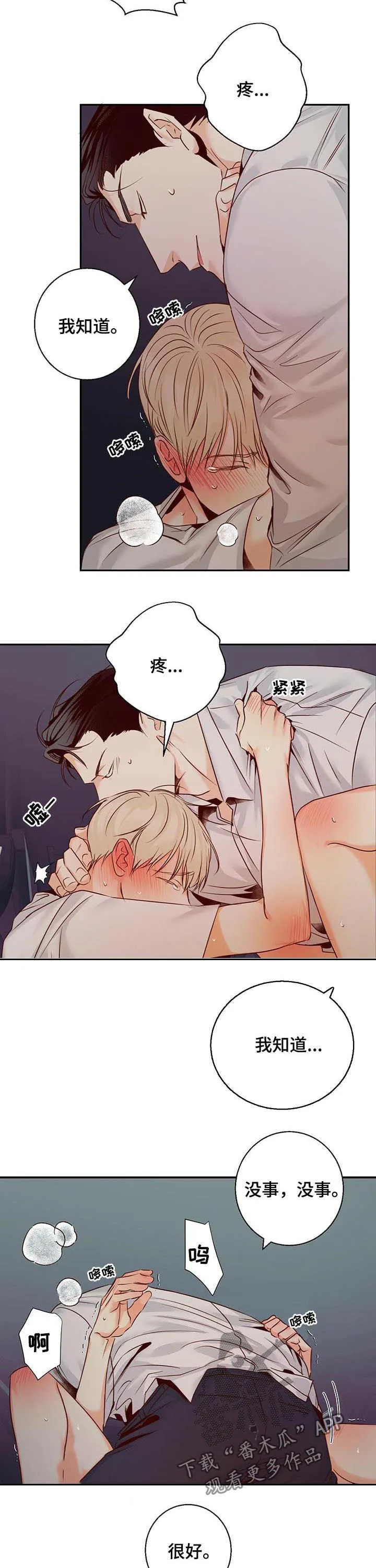 危险便利店漫画免费下拉式漫画,第41章：还是能做到的3图