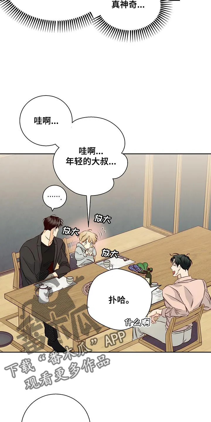 危险便利店漫画免费下拉式漫画,第182章：【第四季】好奇13图